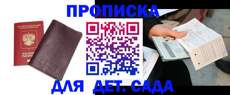 временная регистрация в Цимлянске