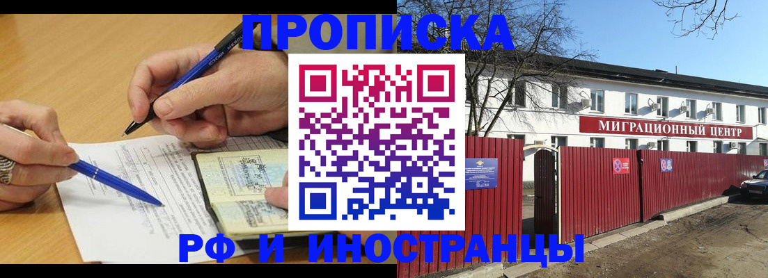 прописка иностранных граждан в Цимлянске