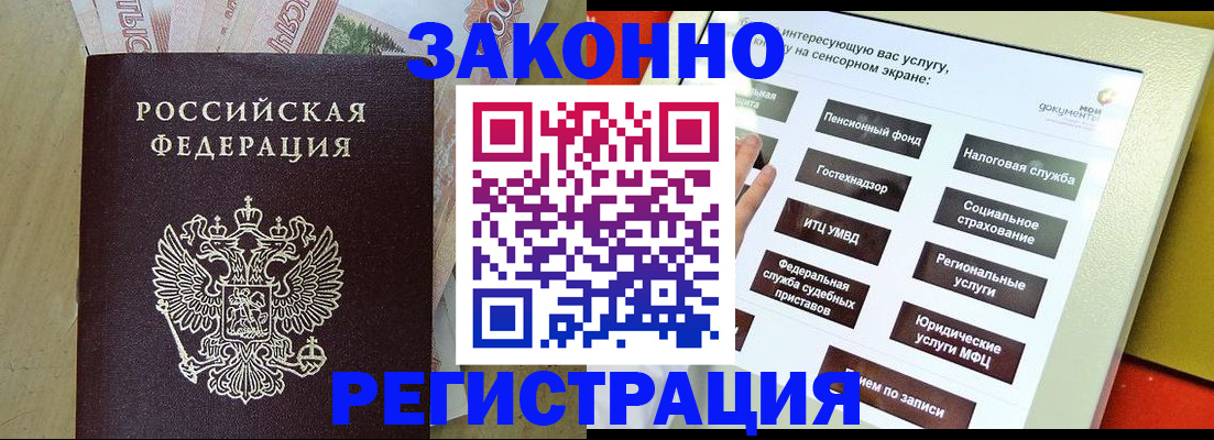 временная регистрация надежно в Цимлянске